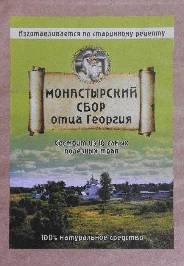 Монастирський збір взуття Георгія з 16 трав, 50 грамів від компанії Універсальний Інтернет-магазин POPULAR - фото 1