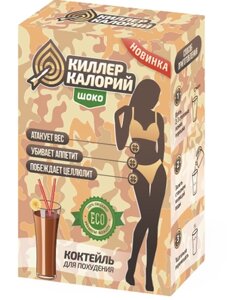 Кілер калорій — коктейль для схуднення (порошок), 100 грамів