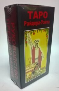 Таро Райдера Уейта 78 карт з інструкцією 66*105 мм