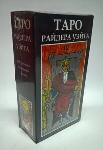 Карти Таро Райдера Уейта 78 карт з інструкцією 66*105 мм