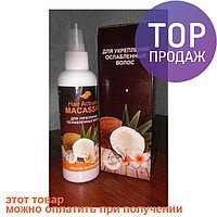 Massar Hair Activator — активатор росту волосся (Макар) 100 мл