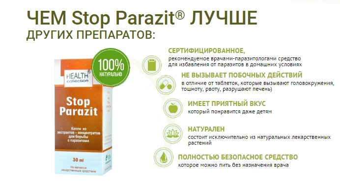 Stop Parazit - капли от паразитов от Health Collection (Стоп Паразит) 30 мл від компанії Універсальний Інтернет-магазин POPULAR - фото 1