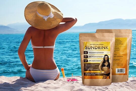 SunDrink — коктейль для засмаги (Сандринк), 100 грамів від компанії Універсальний Інтернет-магазин POPULAR - фото 1