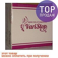 VariSTOP — крем-гель проти варикозу (Вари Стоп), 50 мл від компанії Універсальний Інтернет-магазин POPULAR - фото 1