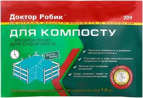 Засіб для компосту Доктор Робік 209 на 1,5 куба, 75 гр Робік Плюс від компанії Універсальний Інтернет-магазин POPULAR - фото 1