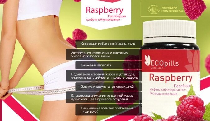 Засіб для схуднення — Eco Pills Raspberry від компанії Універсальний Інтернет-магазин POPULAR - фото 1