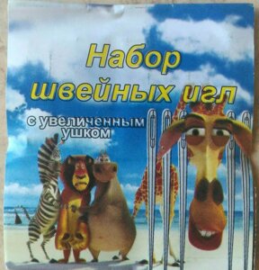 Набір ручних швейних голок зі збільшеним вушком 4,2 см Мадагаскар