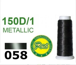 Нитки для машинної вишивки металік 150D/1, 1400 ярдів No 058 чорний
