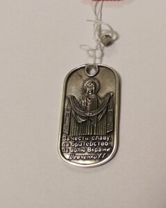 Срібний жетон армійський з Пресвятою Богородицею Покрова