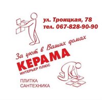 Магазин "Керама" м.Кременчук