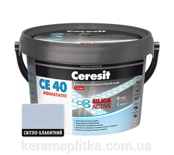 Затирка CE-40 Aquastatic світло-блакитний (79) 2 кг від компанії Магазин "Керама" м.Кременчук - фото 1