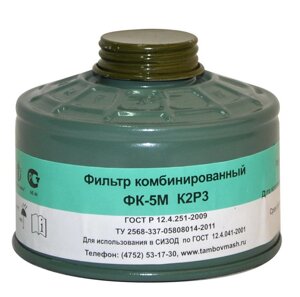 Коробка фільтруюча до протигазу марки К2Р3 в Одеській області от компании Пошив Групп Пошив