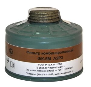 Коробка фільтруюча до протигазу марки А2Р3 в Одеській області от компании Пошив Групп Пошив