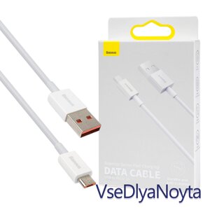 Кабель Baseus Superior Series Fast Charging Data Cable USB to Micro 2A 1m White (CAMYS-02)