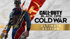 Call of Duty: Black Ops Cold War - Ultimate Edition для Xbox One/Series S/X