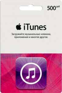 ITunes Gift Card 500р для App Store код сертифікат карта поповнення рахунку iTunes Store і AppStore