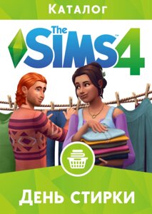 День прання SIMS 4 - Каталог (матеріали для прання) для Xbox One/Series S/X