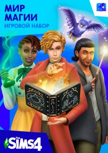 The Sims 4 World of Magic (царство магії) для Xbox One/Series S/X