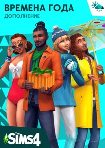 Sims 4 Seasons (сезони) для Xbox One/Series S/X