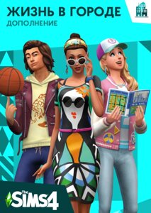 The Sims 4 Життя в місті (City Living) для Xbox One/Series S/X