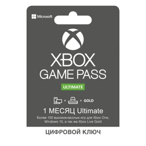 Xbox Game Pass Ultimate - 1 місяць (Xbox One / Series і Windows 10) підписка для всіх регіонів і країн