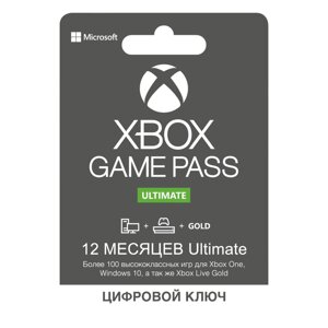 Xbox Game Pass Ultimate - 12 місяців (Xbox One / Series і Windows 10) підписка для всіх регіонів і країн