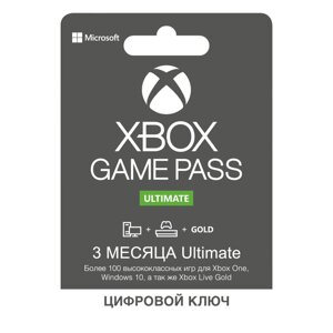 Xbox Game Pass Ultimate - 3 місяці (Xbox One / Series і Windows 10) підписка для всіх регіонів і країн