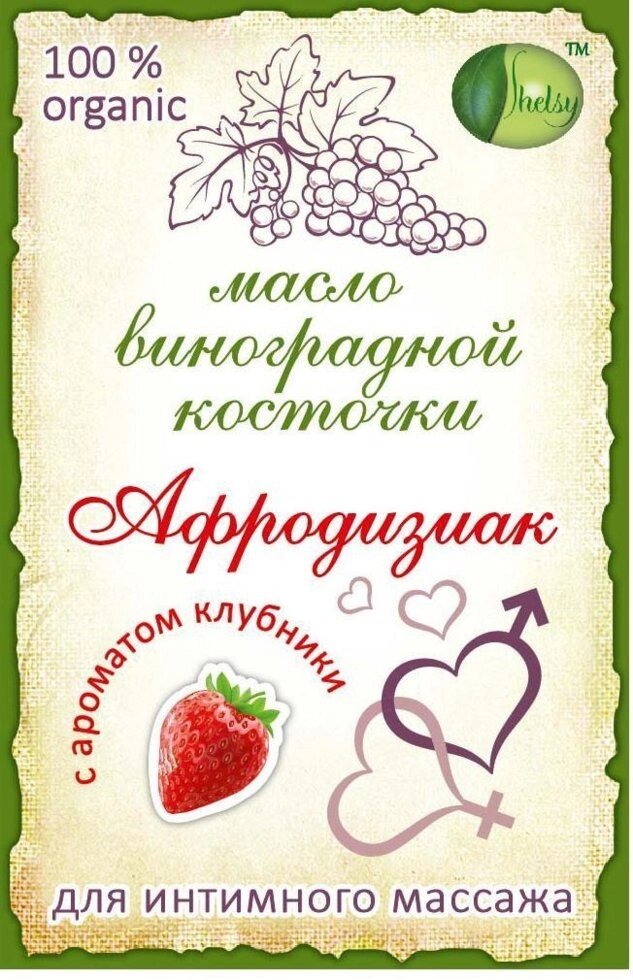 Масло для інтимного масажу Полуниця. 200 мг. афродизіак від компанії Slav-intim. shop - фото 1