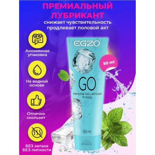 Що продовжує лубрикант EGZO "GO" 50 мл від компанії Slav-intim. shop - фото 1