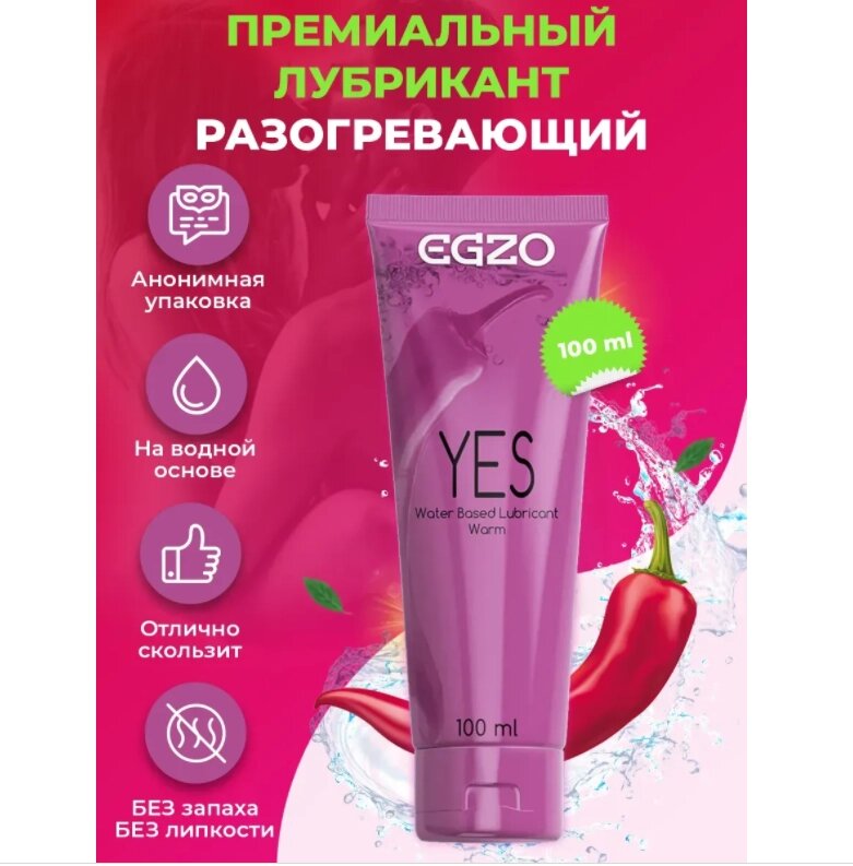 Зігріваючий лубрикант EGZO "YES" 50 мл від компанії Slav-intim. shop - фото 1