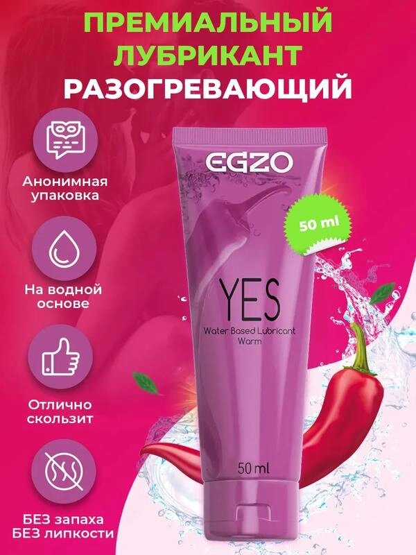 Зігріваючий лубрикант EGZO "YES" 50 мл від компанії Slav-intim. shop - фото 1