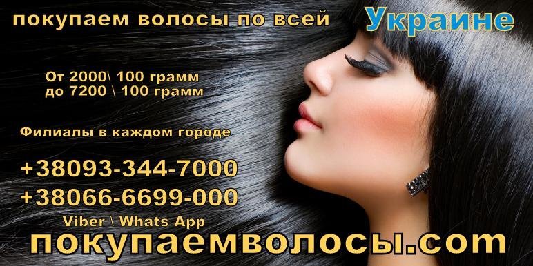 Кто продавал свои волосы украина