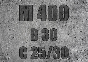 Марка бетону - M400 (клас B30 / C25/30)