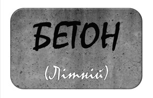 Літній бетон