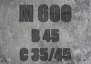 Марка бетону - M600 (клас B45 / С35/45)