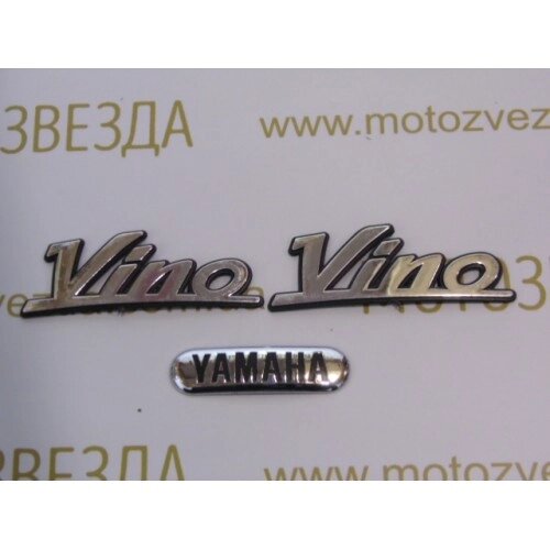 Набір наклейок YAMAHA VINO темний-3шт (4976) від компанії Мотозірка - фото 1