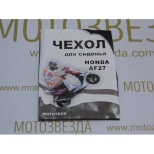 Чохол сидіння HONDA DIO AF27/28