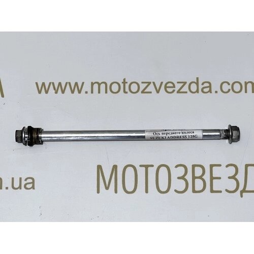 Вісь переднього колеса SUZUKI ADDRESS 125G CF4EA / CF46A 21.5 див. Japan від компанії Мотозірка - фото 1