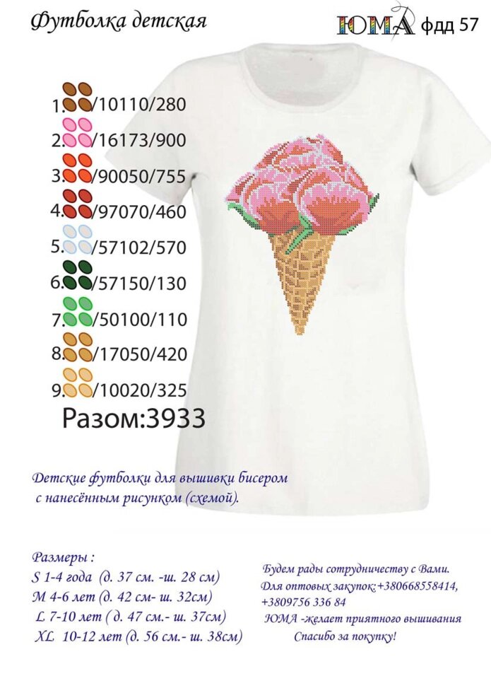Дитяча футболка для вишивки бісером або нитками від компанії Інтернет-магазин «вишивав-ка» - фото 1