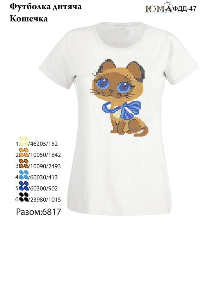Дитяча футболка для вишивки бісером ЮМА ФДД 47 від компанії Інтернет-магазин «вишивав-ка» - фото 1