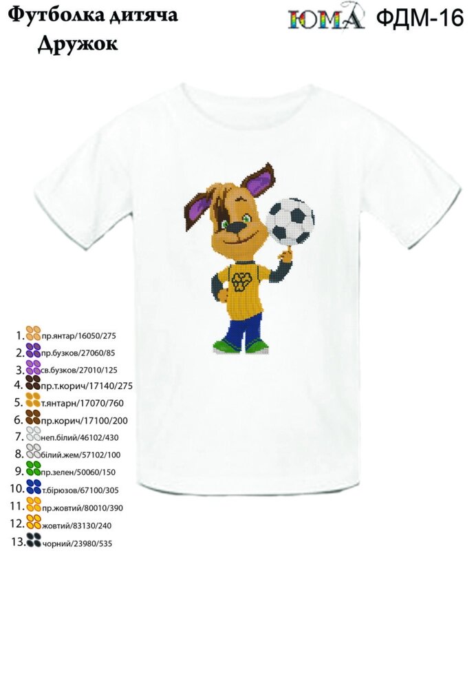 Футболки для вишивки "Дружок" від компанії Інтернет-магазин «вишивав-ка» - фото 1