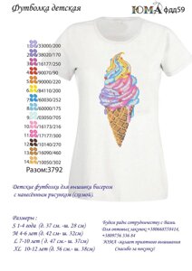 Дитяча футболка для вишивки бісером або нитками Мороженка