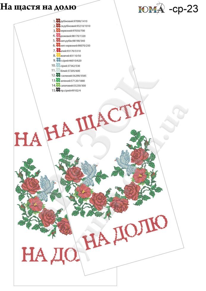 Схема для вишивки бісером весільного рушника від компанії Інтернет-магазин «вишивав-ка» - фото 1