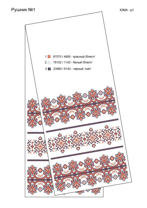 Схема для вишивки Рушника від компанії Інтернет-магазин «вишивав-ка» - фото 1