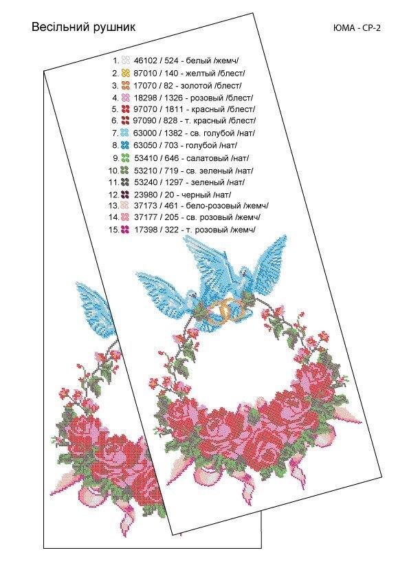 Схема для вишивки весільного рушника на габардині СР-2 від компанії Інтернет-магазин «вишивав-ка» - фото 1