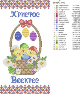 Схема для вишивки бісером ПР 13