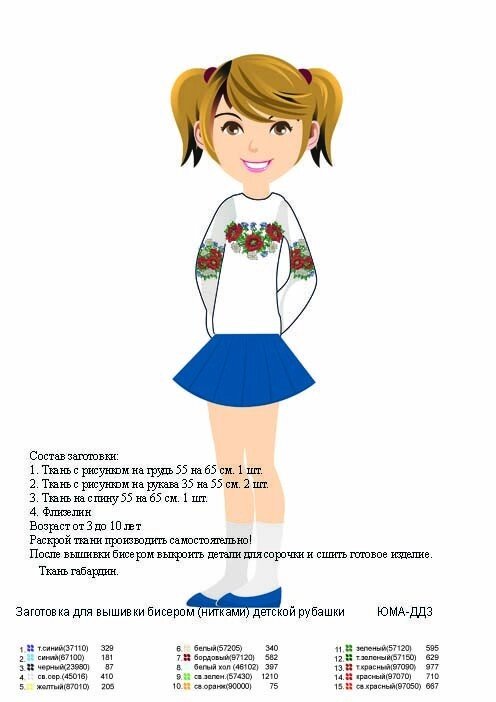 Заготівля дитячої сорочки для вишивки бісером від компанії Інтернет-магазин «вишивав-ка» - фото 1