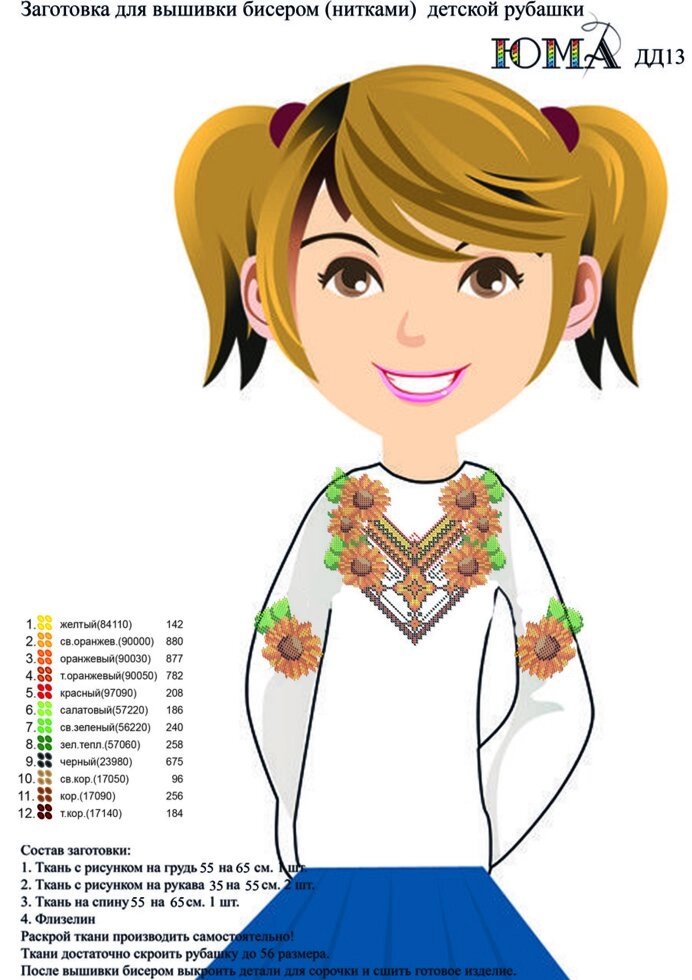 Заготівля для вишивки бісером дитячої сорочки від компанії Інтернет-магазин «вишивав-ка» - фото 1