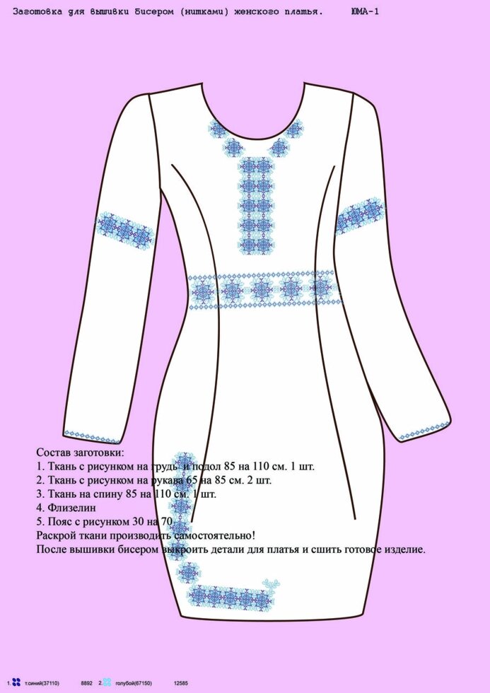 Заготівля для вишивки бісером сукні ЮМА П1 від компанії Інтернет-магазин «вишивав-ка» - фото 1