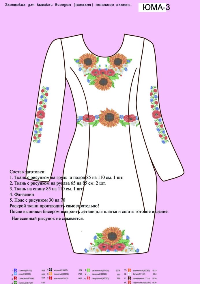 Заготівля для вишивки бісером сукні від компанії Інтернет-магазин «вишивав-ка» - фото 1